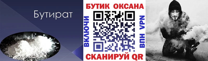 Бутират оксана  Донской 